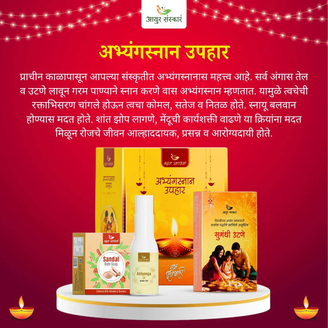 Ayursanskar Abhyang Snan Uphar Kit – Traditional Ayurvedic Diwali Gift Pack